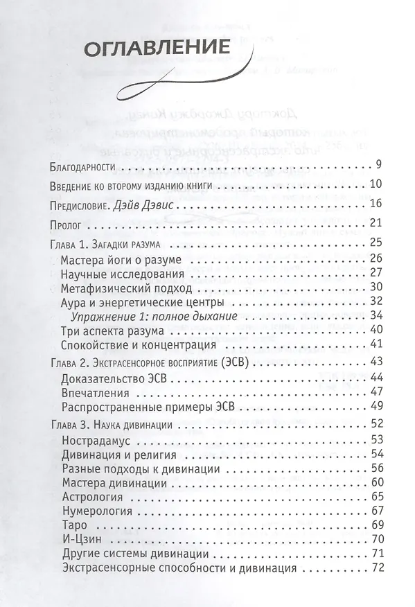 Книга Яснознание. Способы высвобождения скрытых возможностей человека (Ричард Лоуренс) — 2
