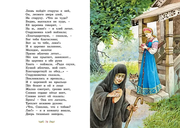 Книга Сказки (Александр Пушкин) — 11