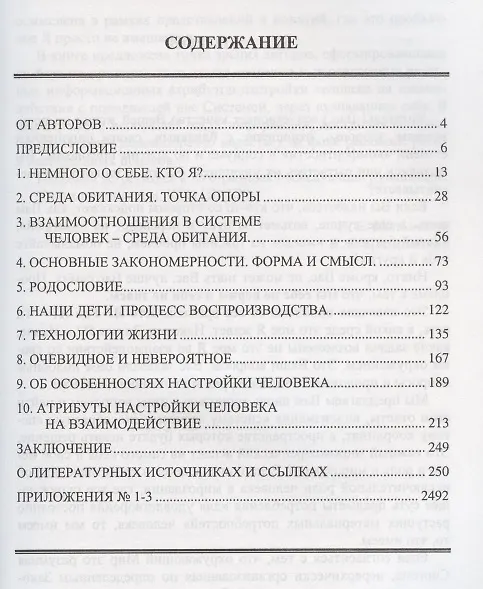 Книга Я и Окружающий Мир () — 2