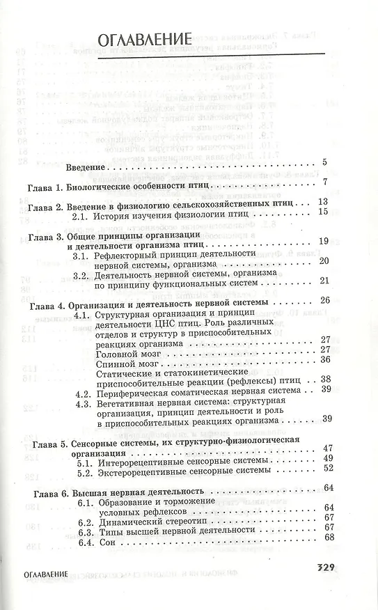 Книга Физиология и этология сельскохозяйственных птиц. Учебник. (Владимир Максимов) — 2