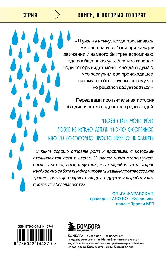 Книга Невидимка. Никто не хотел замечать, что со мной происходит (2-е издание) (Элой Морено) — 2