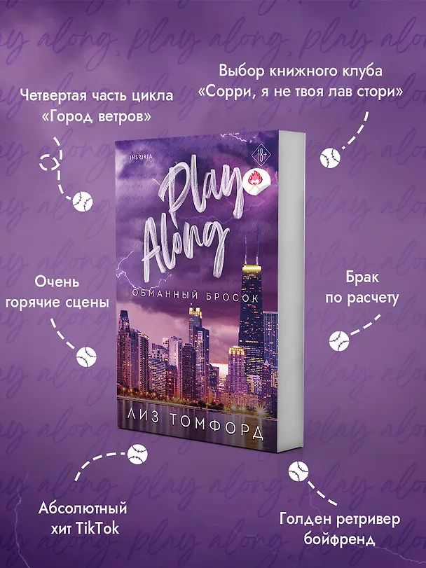 Книга Обманный бросок (Лиз Томфорд) — 7