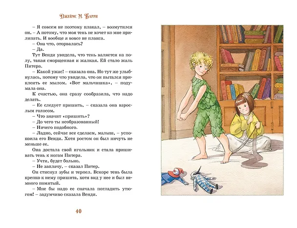 Книга Питер Пэн (Джеймс Барри) — 15