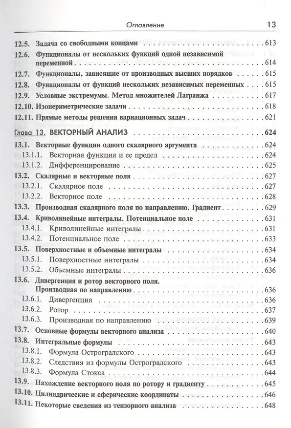 Книга Справочник по высшей математике для студентов вузов (Тактаров) (2019) (Николай Тактаров) — 4