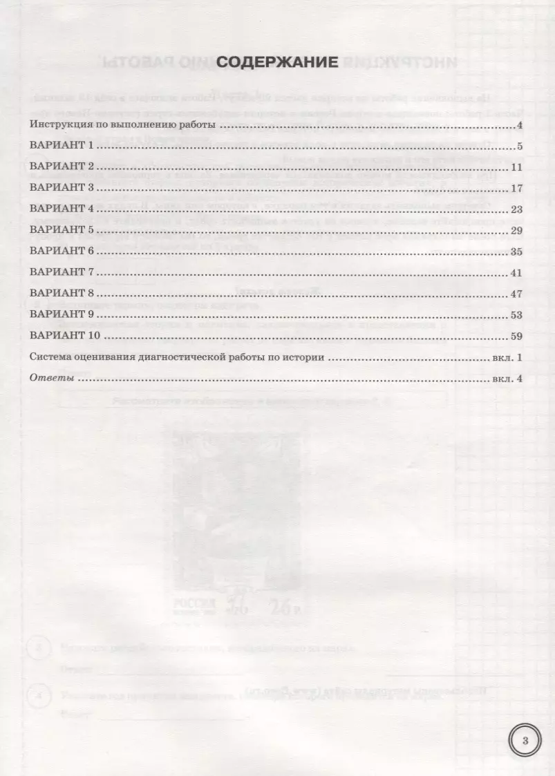 История. Всероссийская проверочная работа. 8 класс. Типовые задания. 10  вариантов заданий. Подробные критерии оценивания. Ответы (Ян Соловьев) -  купить книгу с доставкой в интернет-магазине «Читай-город». ISBN:  978-5-377-15922-3