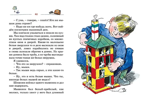 Книга Витя Малеев в школе и дома (Николай Носов) — 11