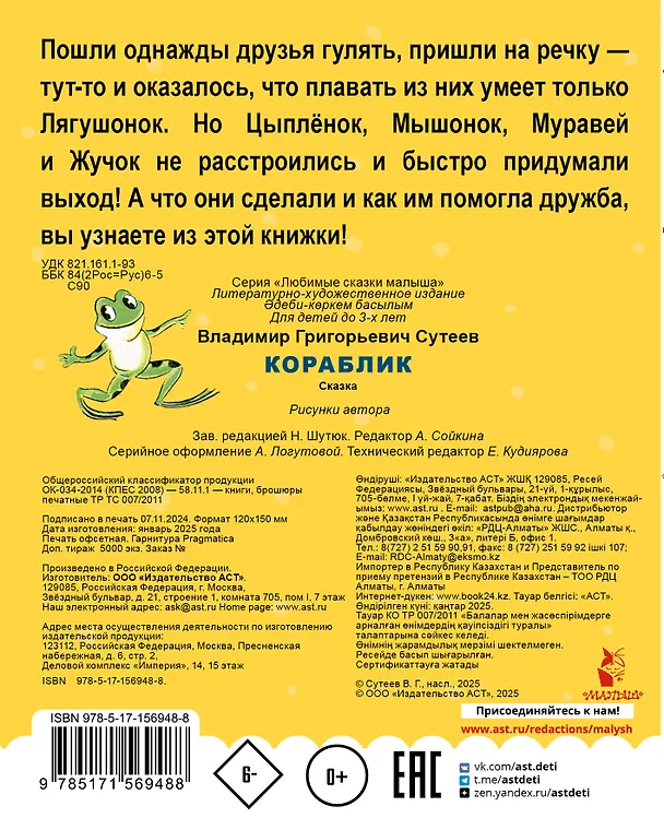 Книга Кораблик (Владимир Сутеев) — 2