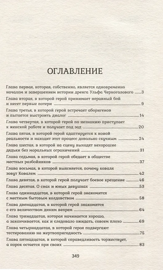 Книга Викинг (Александр Мазин) — 9