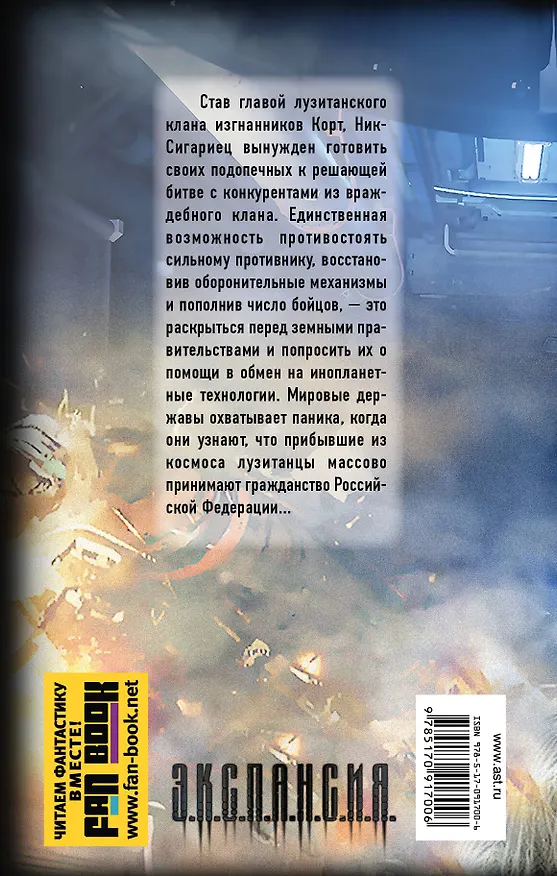 Книга Землянин. Русские не сдаются! (Роман Злотников) — 2