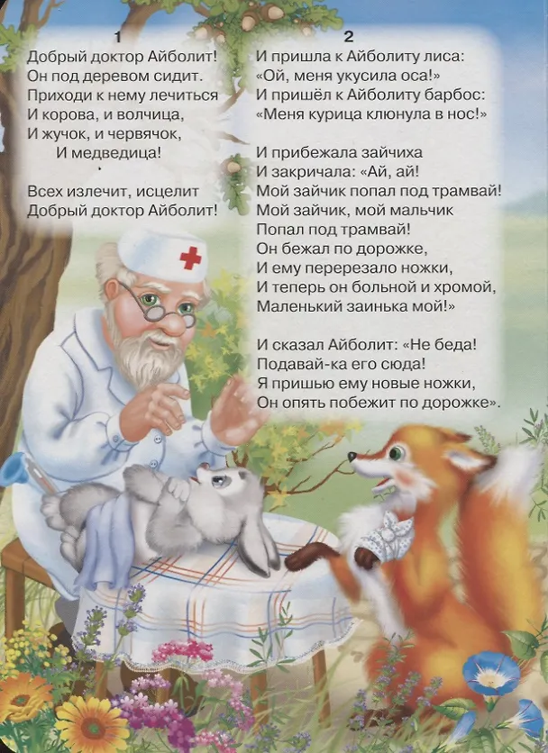Книга Айболит (Корней Чуковский) — 2