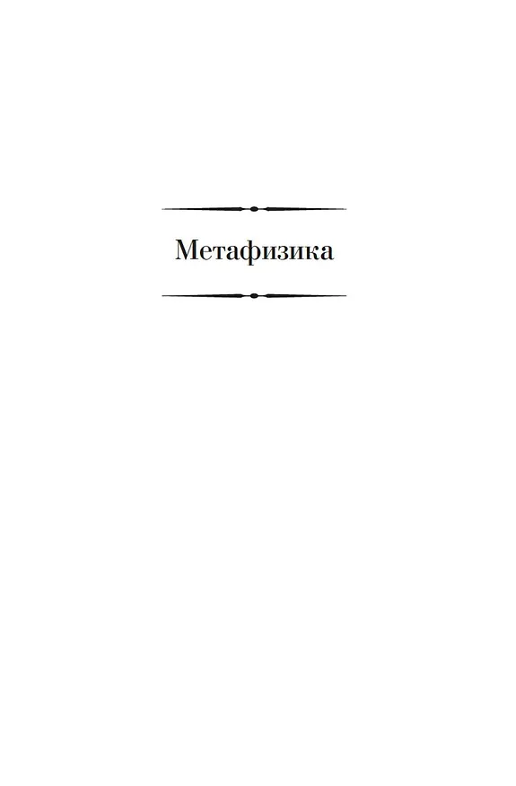 Книга Малое собрание сочинений (Аристотель) — 8