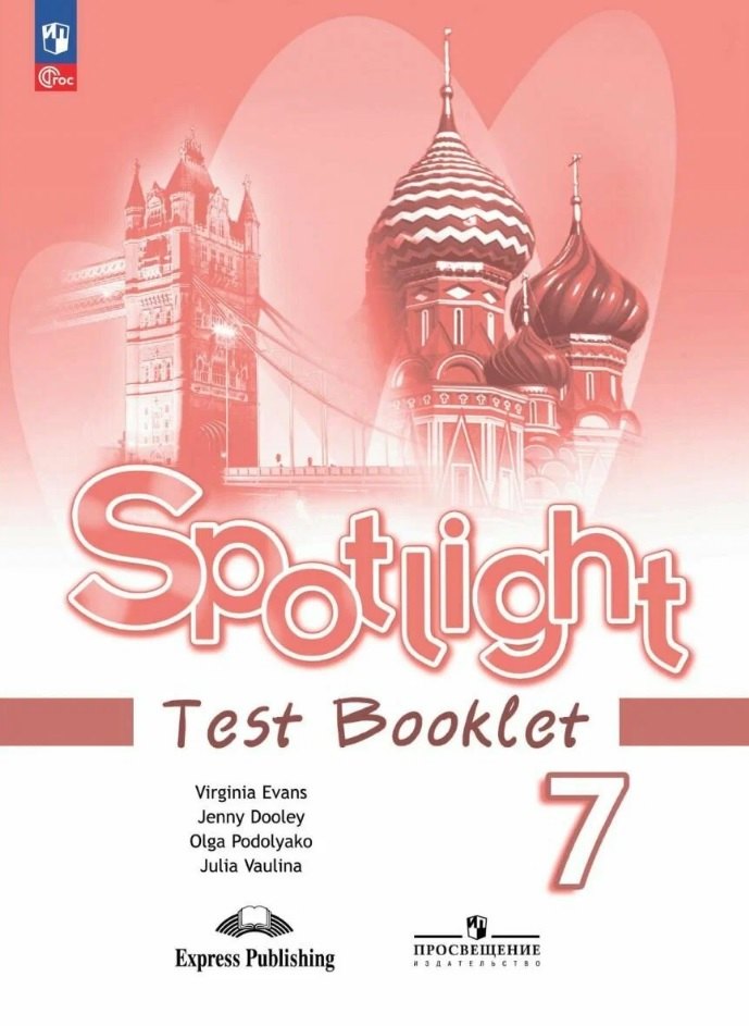 

Spotlight. Английский язык. 7 класс. Контрольные задания. Учебное пособие