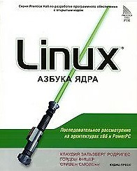 Linux Азбука ядра (м). Родригес К. (Оптима плюс) — 2115477 — 1