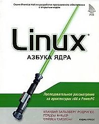 Книга Linux Азбука ядра (м). Родригес К. (Оптима плюс) () — 1