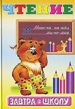 Книга Чтение ()