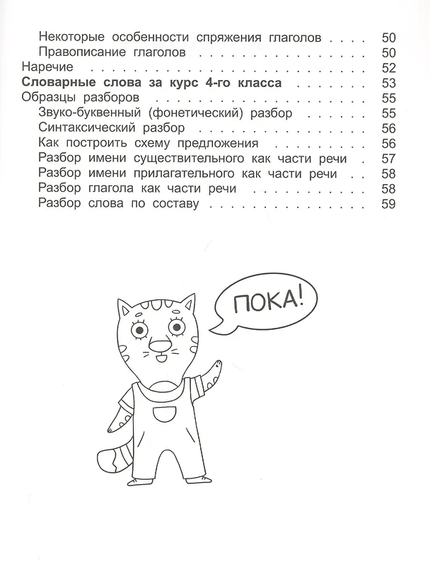 Книга Справочник по русскому языку в начальной школе. 4 класс (Анна Красницкая) — 3