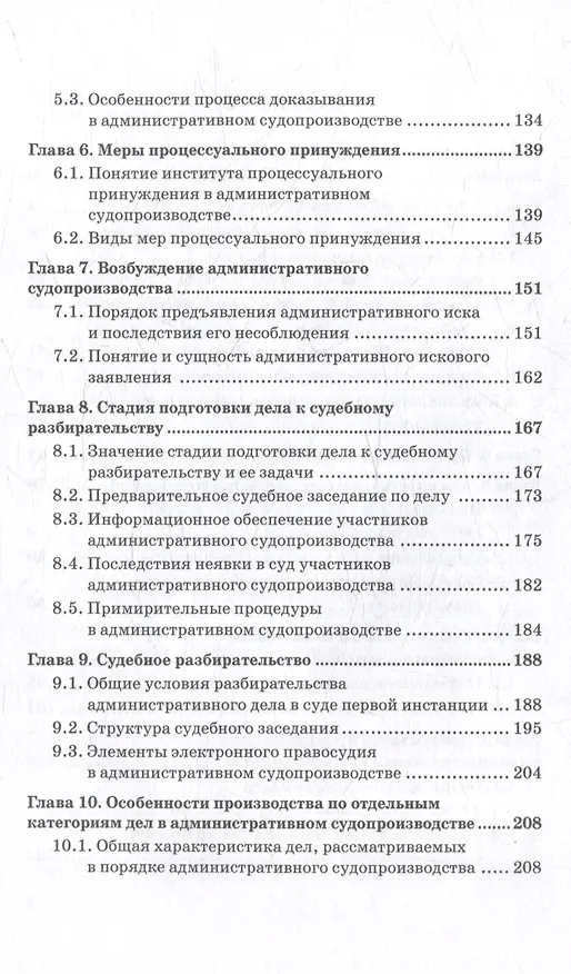 Книга Административное судопроизводство: Учебник для вузов (Юрий Свирин) — 4