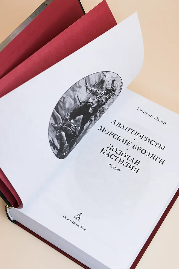 Книга Авантюристы. Морские бродяги. Золотая Кастилия (Гюстав Эмар) — 13