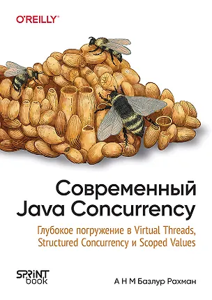 Книга Современный Java Concurrency. Глубокое погружение в Virtual Threads, Structured Concurrency и Scoped Values (А Н М Базлур Рахман)