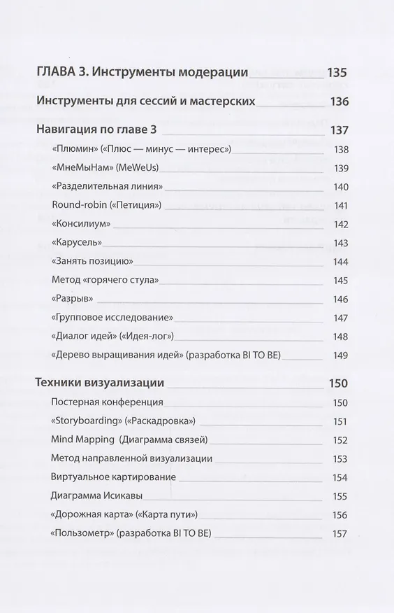 Книга Модерация — конструктор изменений для вашего бизнеса (Наталия Боровикова) — 4