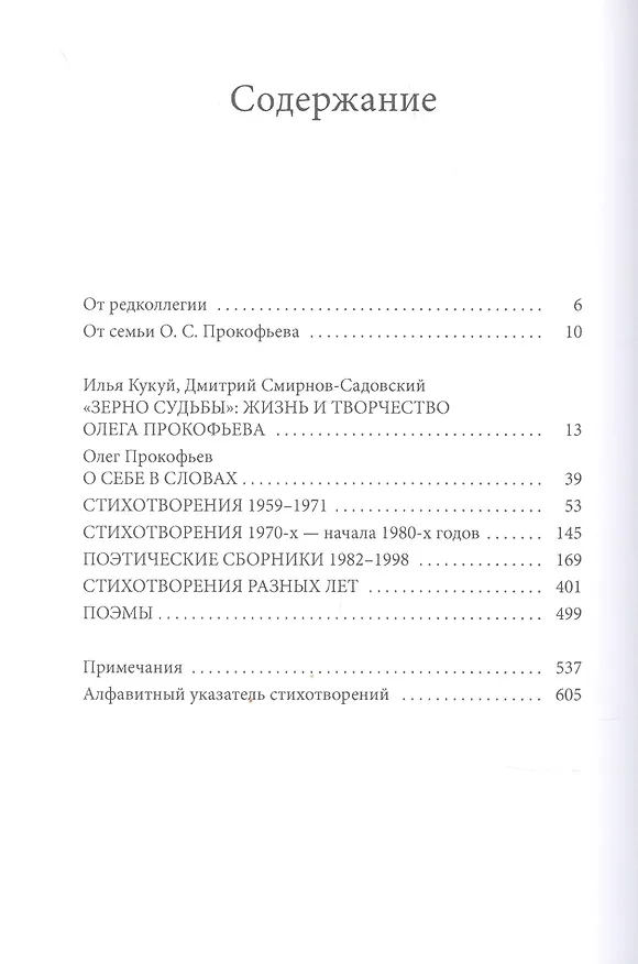 Книга Свеченье слов. Поэтические произведения () — 2