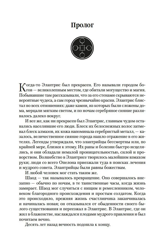 Книга Элантрис (Брендон Сандерсон) — 10
