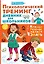 Психологический тренинг дневник для школьников "Это Я" — 2829536 — 1