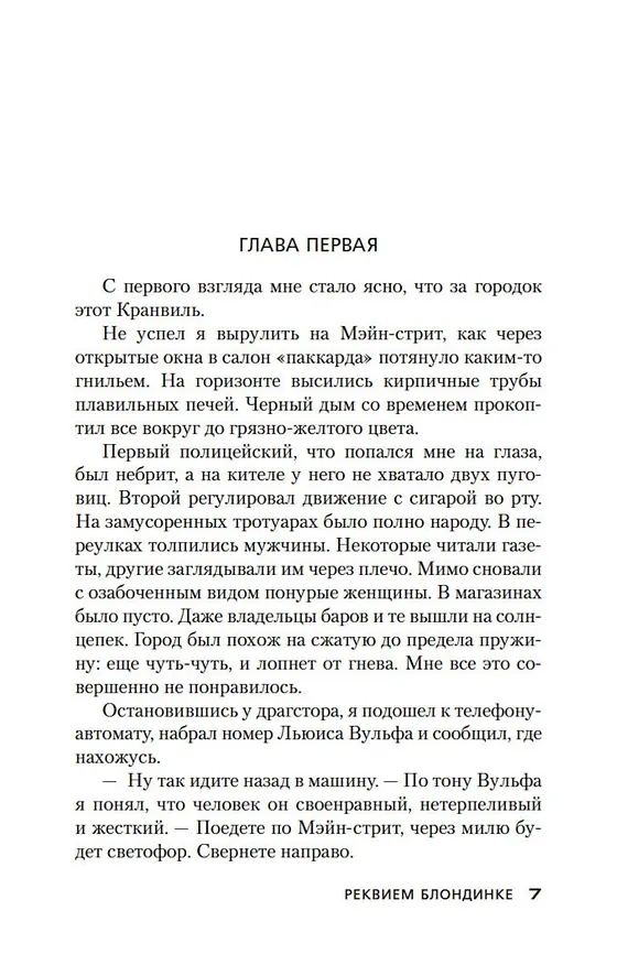 Книга Реквием блондинке (Джеймс Хедли Чейз) — 13