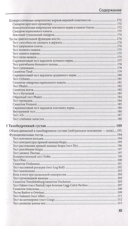 Книга Клиническое исследование костей суставов и мышц (3 изд.) Букуп (Клаус Букуп) — 6