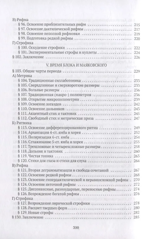Книга Очерк истории русского стиха: Метрика. Ритмика. Рифма. Строфика (Михаил Гаспаров) — 5