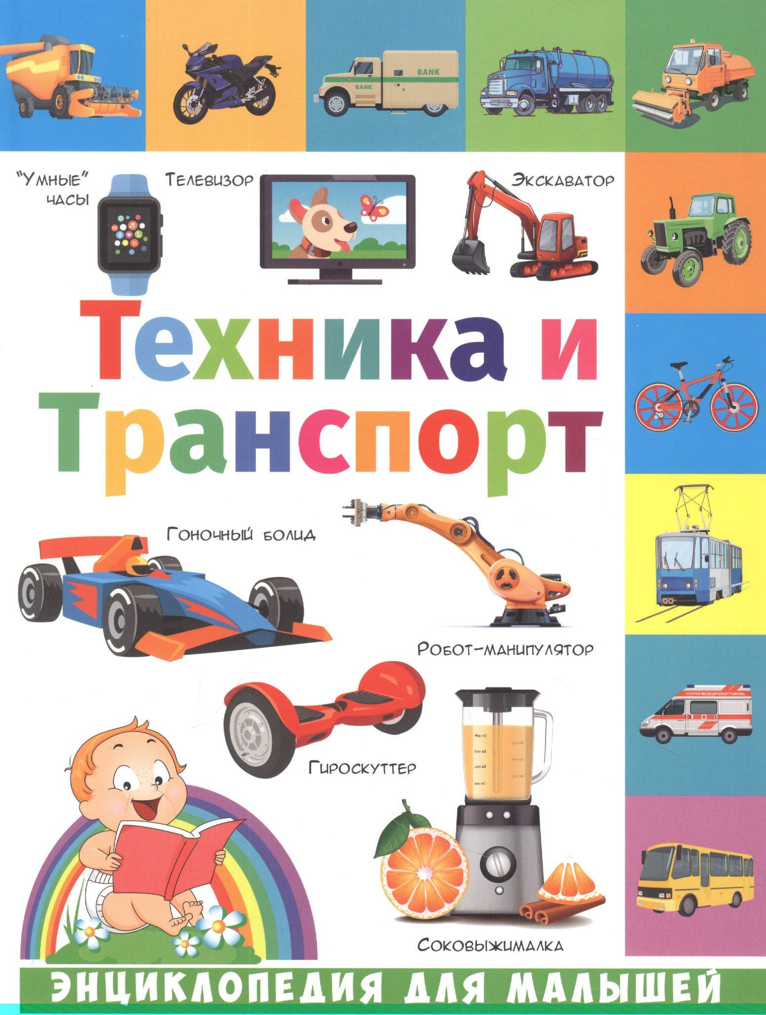 

Техника и транспорт