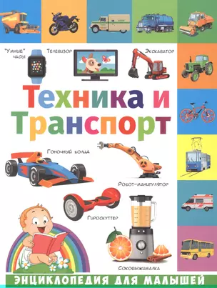 Техника и транспорт — 2868587 — 1