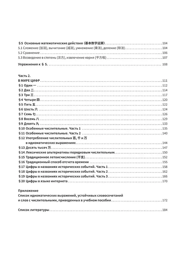 Книга Числительные в китайском языке (Кирилл Барский, Татьяна Урывская) — 3