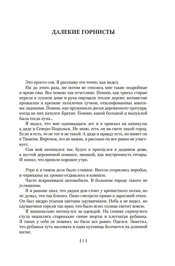 Книга Голубятня на желтой поляне (Владислав Крапивин) — 12