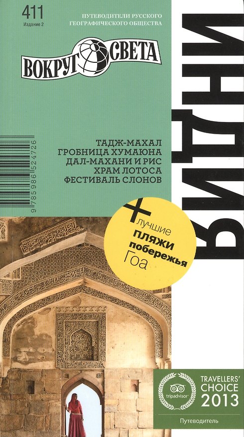 Книга Индия. Путеводитель. 2 -е изд. () — 1
