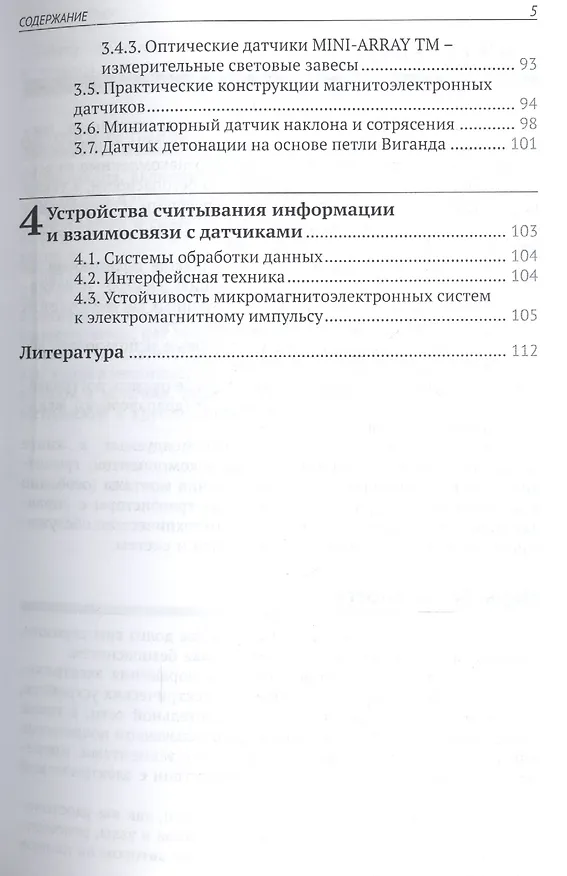 Книга Микроэлектромеханические системы и элементы (Андрей Кашкаров) — 4