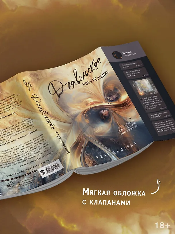 Книга Дьявольское воскрешение (Кейт Аддерли) — 7
