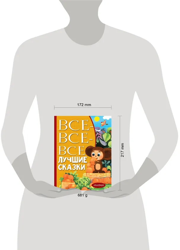 Книга Все-все-все лучшие сказки (Сергей Михалков, Виталий Бианки, Самуил Маршак, Лев Толстой) — 4