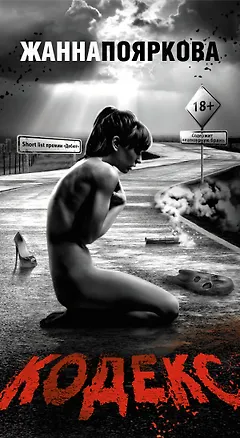 Книга Кодекс ()