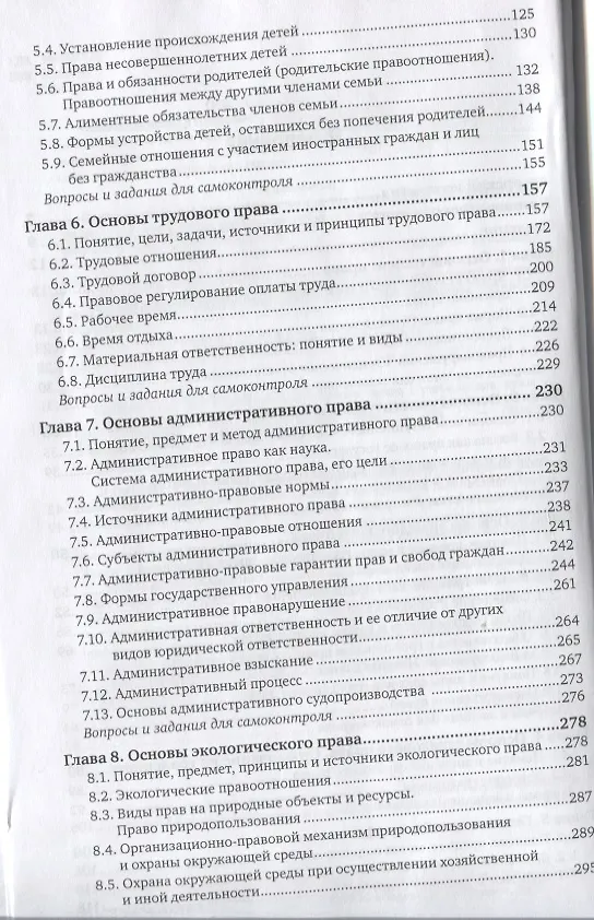 Книга Правоведение для студентов транспортных вузов. Учебник для вузов () — 3