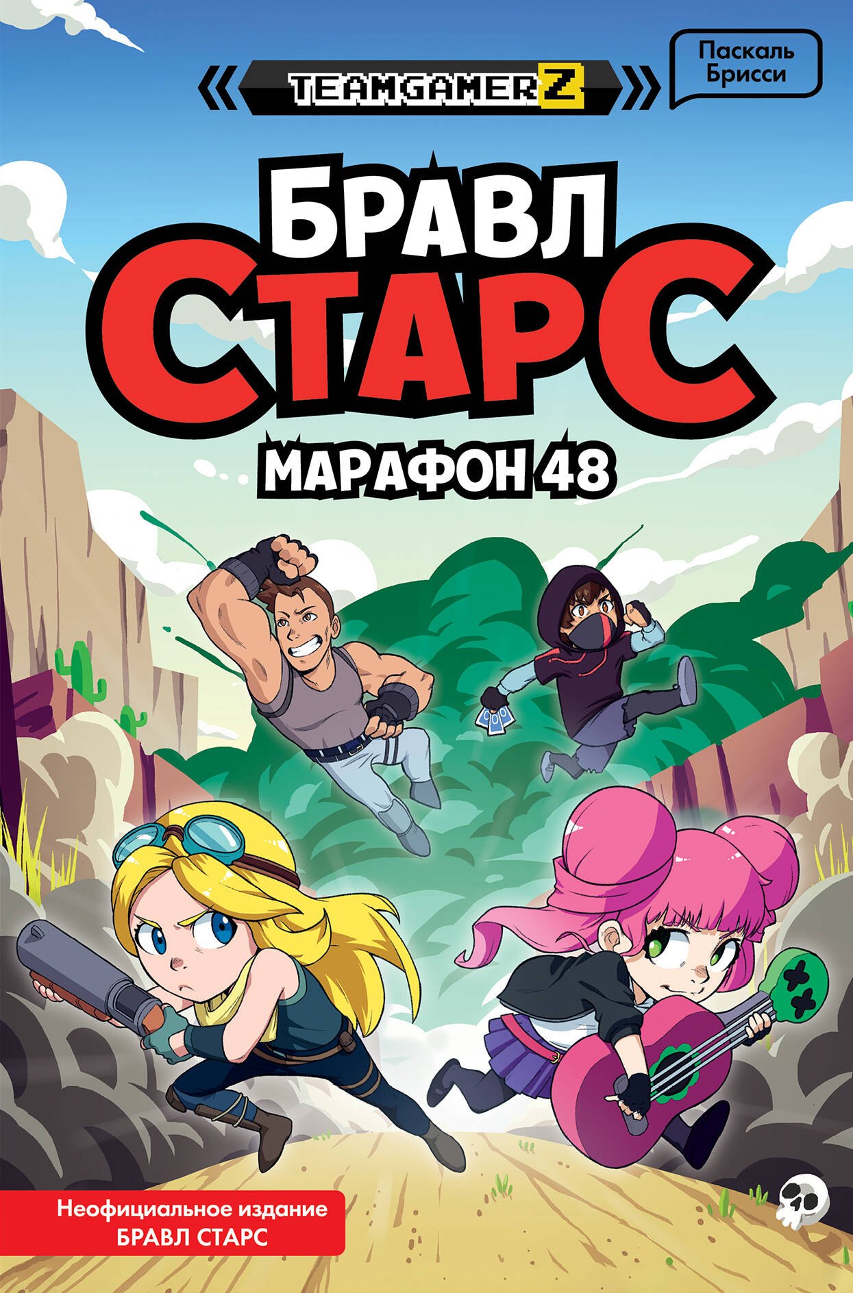 

Бравл Старс. Марафон 48