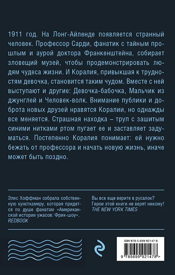Книга Паноптикум (Элис Хоффман) — 2