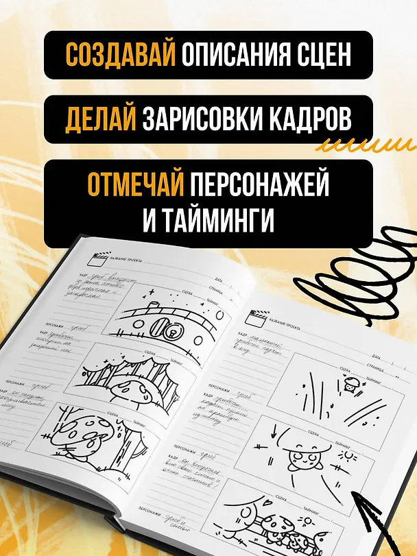Storyboard notebook. 16:9 для режиссера с раскадровками 2912534 — 4