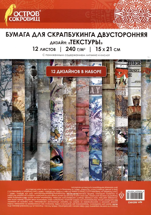 Бумага для скрапбукинга 15х21 см "Текстуры", двусторонняя, 12 листов, 240 г/м2, Остров сокровищ 3092878 — 2