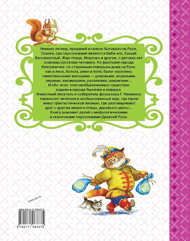 Книга Про Лешего, Кикимору болотную, Русалку... (Георгий Науменко) — 2
