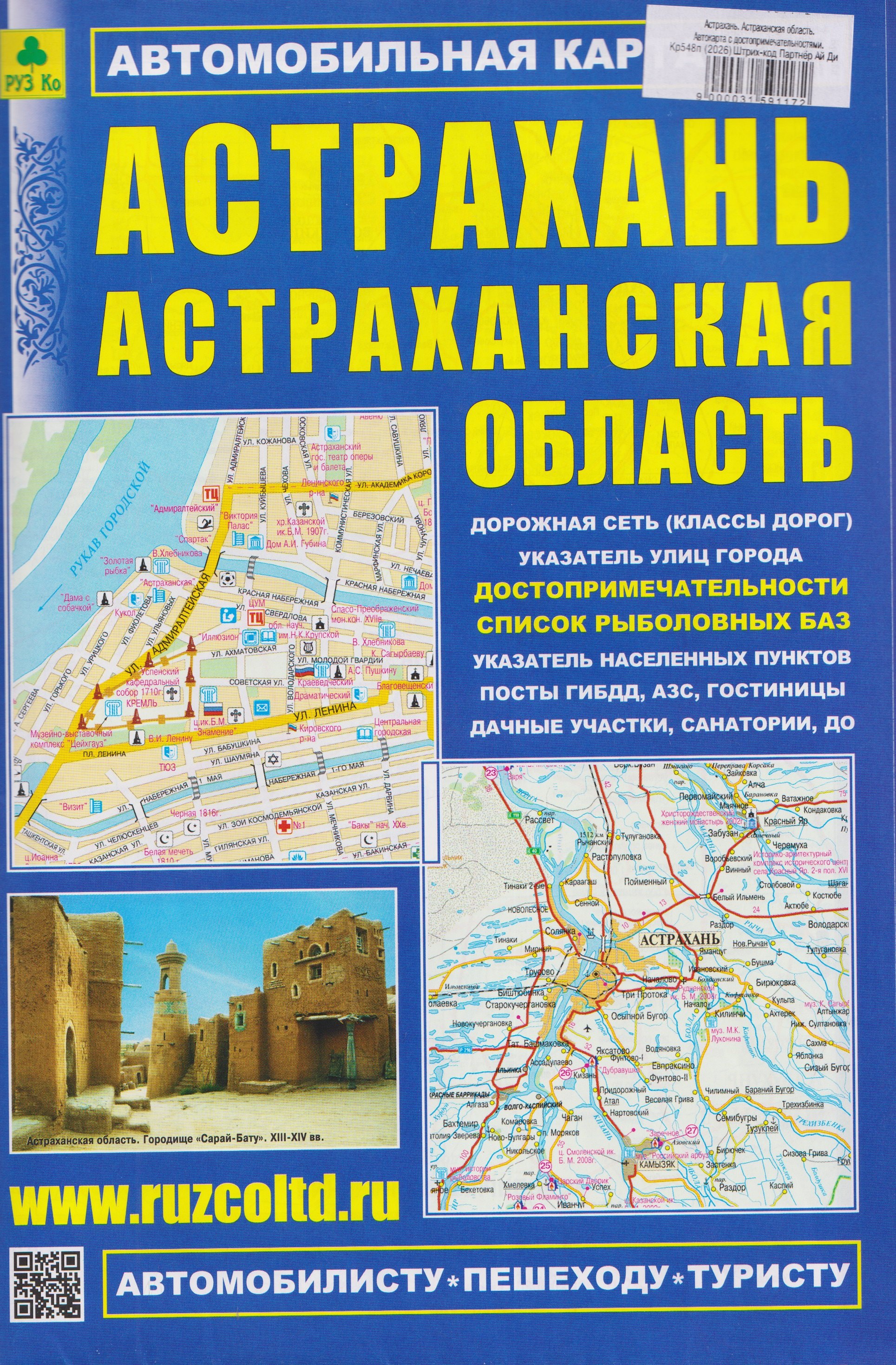 None Астрахань. Астраханская область. Автомобильная карта с достопримечательностями