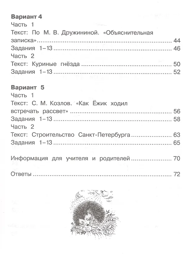 Книга Комплексные  диагностические  работы в начальной школе. 2 класс. Учебное пособие (Светлана Бахтина, Елена Матвеева) — 3