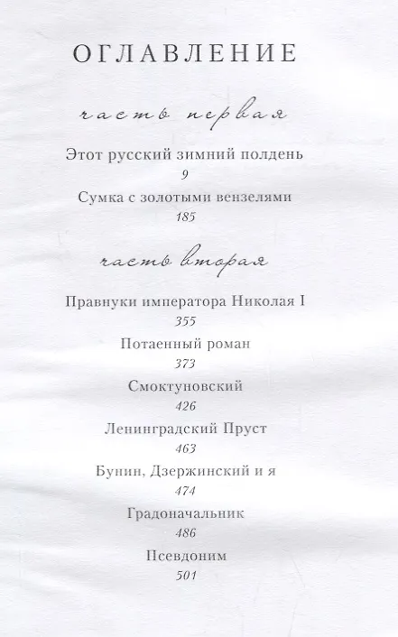 Книга Бунин, Дзержинский и Я (Элла Матонина) — 2