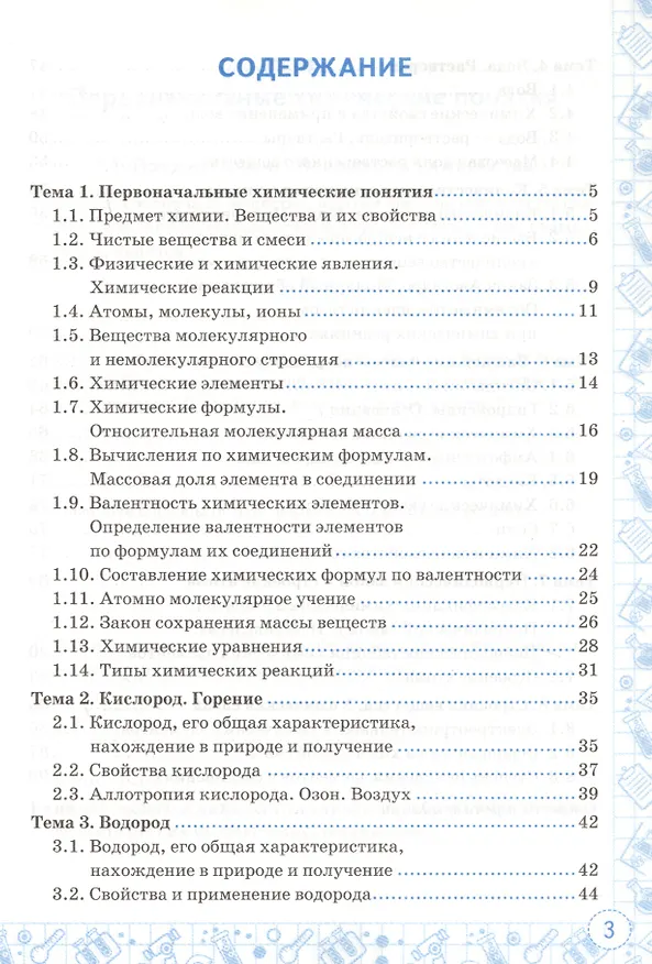 Книга Тренажер по химии. 8 класс. К учебнику Г.Е. Рудзитиса, Ф.Г. Фельдмана (Александр Микитюк) — 2