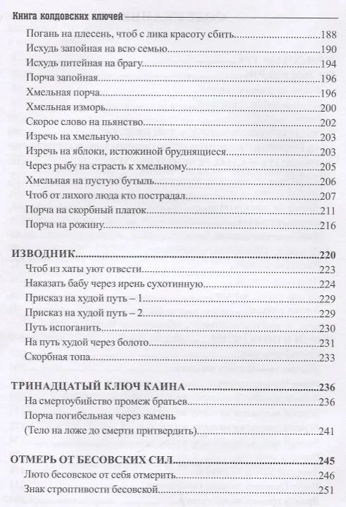 Книга Книга колдовских ключей (Мансур Альтакбир) — 3